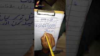 Urdu Writing with cut marker