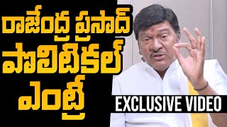 EXCLUSIVE  VIDEO: Rajendra Prasad About His Going To Entry In Politics | NewsQube