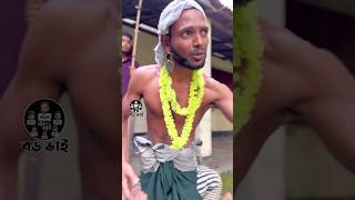 আদেশ করেন মরা হাঁস আপনার হুকুম চিরধার্য #reels #tiktok #comedy #viral #viralvideo #instagram #fun