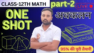 Differentiation (अवकलन), Maths Class, UP Board \\\\ Class 12th Maths, all bourds\\conceptpur 2.0 part-2