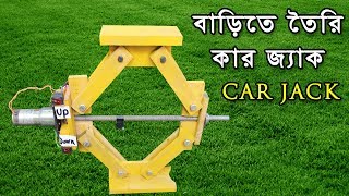 কিভাবে তৈরি করবেন কার জ্যাক (CAR JACK)