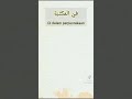 في المكتبة DI DALAM PERPUSTAKAAN | اللغة العربية| Kosakata bahasa Arab | #belajarbahasaarab