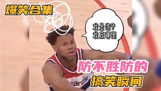 搞笑合集:  搞笑视频：盘点那些防不胜防的爆笑瞬间 🤣🤣 P233