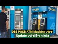 DBS POSB ATM Machine থেকে চেন্স মোবাইল নাম্বার।How To Update Mobile Number With POSB ATM