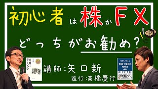 【株とFXの違い】初心者はどっちがお勧め？？