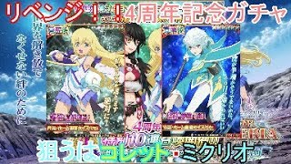 [テイルズオブアスタリア]　我慢できず4周年記念追いガチャ！！40連ガチャ！！