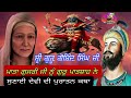 remix katha shri guru gobind singh ji mata guruji nu guru ji ne sunai devi di puratan katha