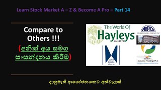 Compare to Others | අනික් අය සමග සංසන්දනය කිරීම | Stock Market A - Z P14