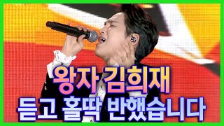 김희재에 반했다!! 취했다!! 섹시트로트 김희재 몰아듣기 #트로트 #김희재 #미스터트롯