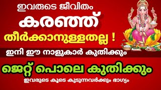 കണ്ണീരു തുടയ്ക്കു ! ഇനി കരയേണ്ടി വരില്ല !! പകരം ജെറ്റ് പൊലെ കുതിക്കും 🙏🙏