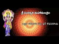 maha sudarshana mantram in telugu vishnu mantram