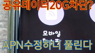 s22 울트라 공유데이터 잠금을 해결해보았습니다 핫스팟20기가에서 끊김