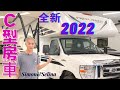 全新2022 Coachmen Freelander C型房車 22 XG 福特E350 Super Duty