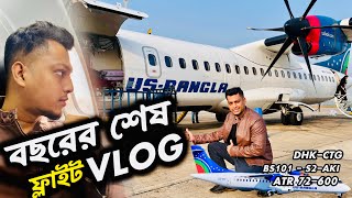 FLIGHT Review  VLOG ✈️| US-Bangla Airline ATR-72 | DHK-CTG ২০২৪ এর শেষ দিনে কেমন ছিল আমার ফ্লাইট