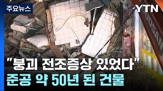 주변 건물도 평균 40년...\