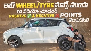 కార్ Wheel/Tyre మార్చే ముందు ఈ వీడియో చూడండి || Upsize టిప్స్ || Telugu Car Review