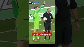 Best goalkeeper//সেরা গোলকিপার #goalkeeper#football#cofidence goalkeeper #world cup#short video#