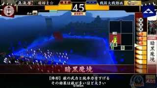 戦国大戦@多々良浜の戦い～ (下剋上)VS 今孔明の軍法