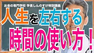 【暇な時どうしてる？】人生を左右する時間の使い方（字幕あり）