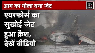 Sukhoi Su-30 Crashed Nasik Video आया सामने| Maharashtra News|Indian Army|Mumbai News| Airforce