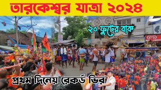 Tarakeswar Yatra 2024। Srabani mela 2024। Tarakeswar Live