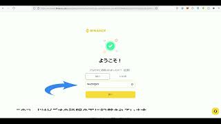 どなたかに招待されましたか？（任意） binance 2025