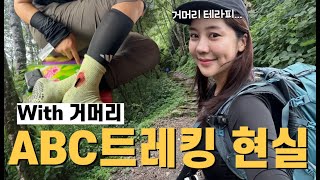 EP5. [4k] 히말라야 트레킹 방심하면 거머리 공격 I 추일레~시누와 Himalayan leech attack 🪱