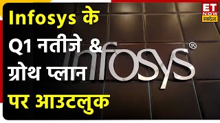 Infosys Q1 Results : कैसे रहेंगे Infosys के Q1 नतीजे, जानिए क्या मार्जन पर दिख सकता है दबाव?