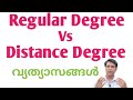 What are the difference between Distance Degree and Regular Degree.Distance Degree യുടെ പ്രത്യേകതകൾ?