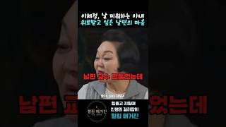 이혜정, 남편 의사 만들어 놨더니 아내에게 하는 말