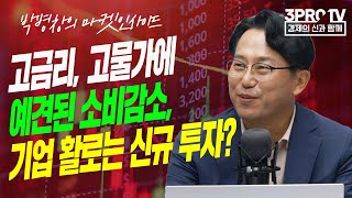 [마켓인사이드] 미중관계 갈등 격화 우려, 반도체 전쟁의 서막? f. 교보증권 박병창 부장