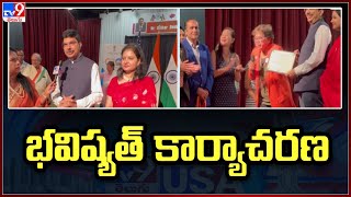 అమెరికా ఇండియా మధ్య ద్వైపాక్షిక సంబంధాలను మెరుగు పరిచేలా భవిష్యత్ కార్యాచరణ - TV9