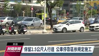 高雄路燈規劃不良 基座設於公車停靠區挨批｜20230525 公視晚間新聞