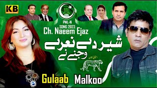 Nare Wajne Ne - Malkoo - Gulaab - PML.N - Song - Ch Naeem Ijaz