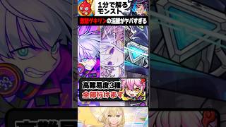 【モンスト】ゲキリンの活躍がヤバすぎる #モンスト