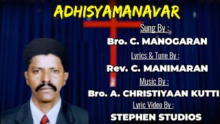 Adhisayamanavar Song Lyric Video