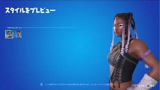 【フォートナイト】2023年05月07日 日替わりアイテムショップ スキン 全身から上部アップ動画   ズーリ