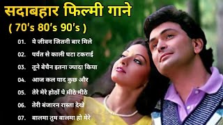 पुराने सुनहरे गाने l Old Is Gold l Bollywood classics song l #oldisgold #bollywoodclassic #80s