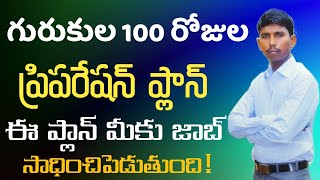 Gurukula 100 Days Plan | How to Prepare Gurukula in 100 days | @KOTANIDATTU