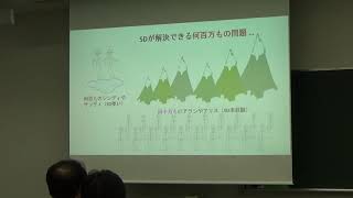 JSD講演会「ＳＤモデリングの悩みとそれに対する処方箋」第1部）