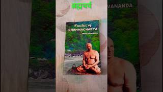 Practice Of Brahmacharya 🔥 / ब्रह्मचर्य का पालन कैसे करें ! 🪔🪔📚📚 #shorts #books #brahmacharya