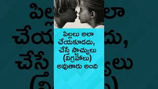 lip kiss | లిప్ కిస్ | jokes in telugu | funny jokes |  jokes in telugu | తెలుగు జోక్స్ | #shorts