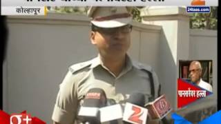 Kolhapur : Police Reaction On Govind Pansare's Condtion