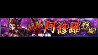 FFBE #020 阿修羅ゲットの旅Part5（終） VS阿修羅編