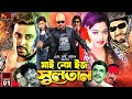 My Name Is Sultan | মাই নেম ইজ সুলতান | Bangla Action Movie | Shakib Khan | Sahara | Misa Sawdagar