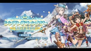 【Five6】シンデレラファンタジー ～雪降る山の物語～ 前編 巨人との出会い