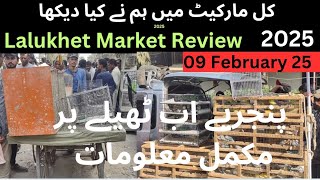 Lalukhet Sunday Birds Market Latest Review| Maine kal Market may Kiya dahkha puri Market Ka Khulasa