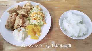 お食事処：焼肉とんとり① ～小林消防設備　福岡県豊前市　全類消防設備士　第二種電気工事士　経営学修士～