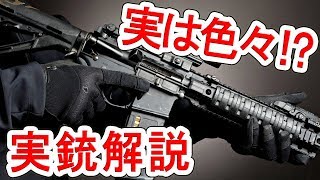 アサルトライフルのリロード方式色々【実銃解説】