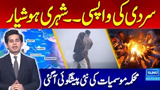 Exclusive Weather Report | Today Weather Update | High Alert | Cold Weather | Suno News HD